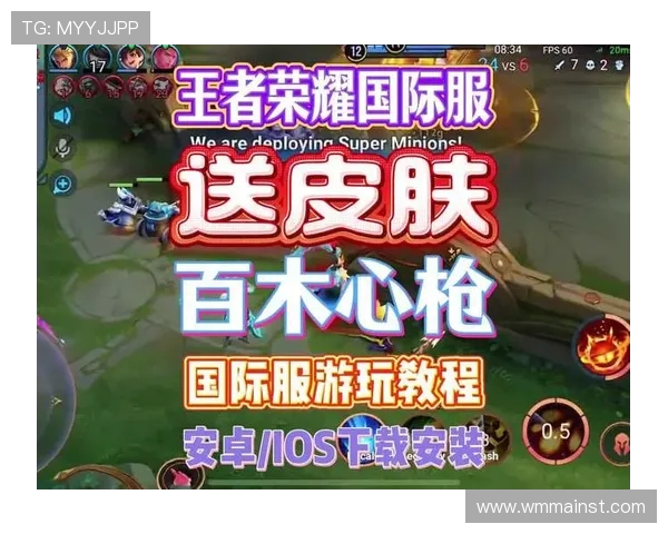 王者国际全球服最新版本_下载安装教程与账号绑定数据互通问题解答？